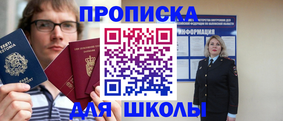 прописка для школы в Невьянске