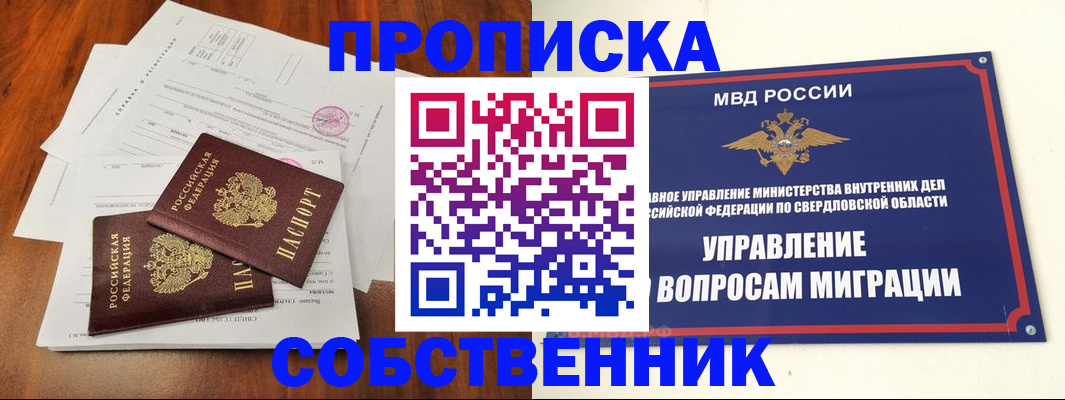 прописка паспорт в Невьянске